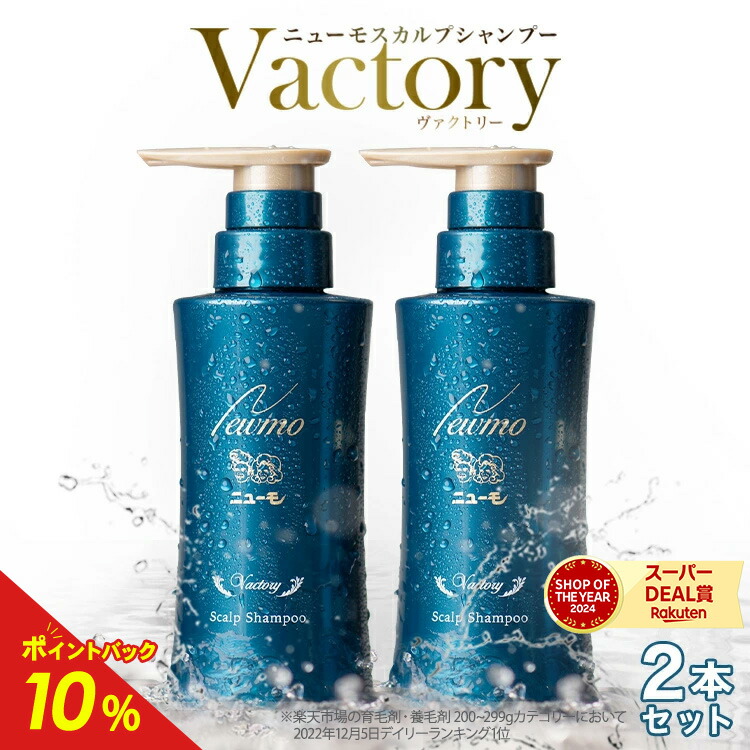 楽天市場】【公式】ニューモ 75ml育毛剤 医薬部外品 送料無料 2本