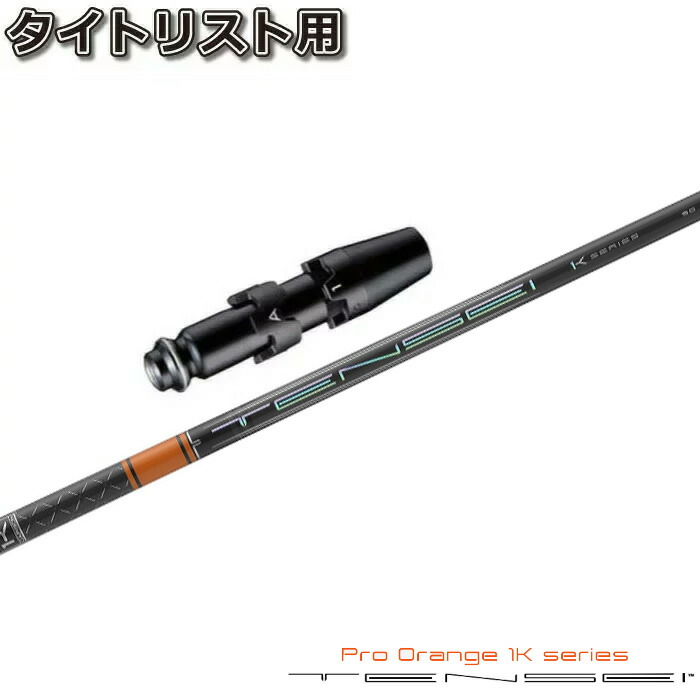 楽天市場】【2/27〜エントリーで全品P3倍】タイトリストDR用OEM対応