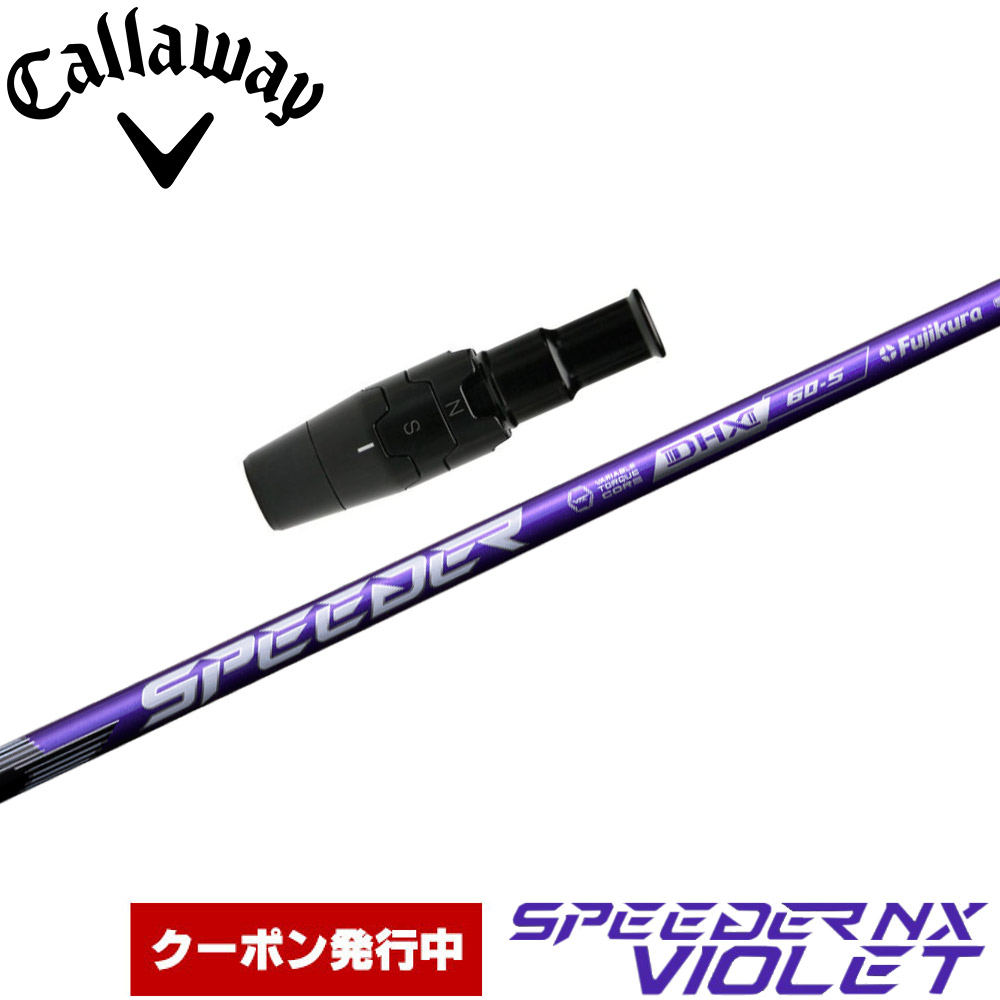 楽天市場】フジクラ 日本仕様 NX SPEEDER NX VIOLET バイオレット