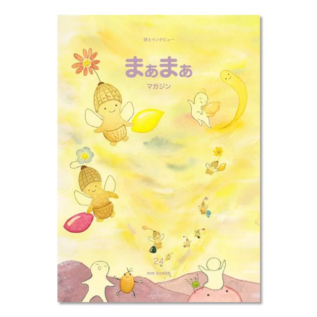 楽天市場】マーマーマガジン for men 5号 〔服部みれい〕 エムエム