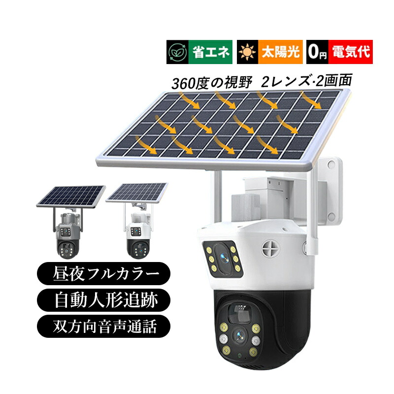 楽天市場】防犯カメラ 屋外 ソーラー 家庭用 広角 高画質 300万画素