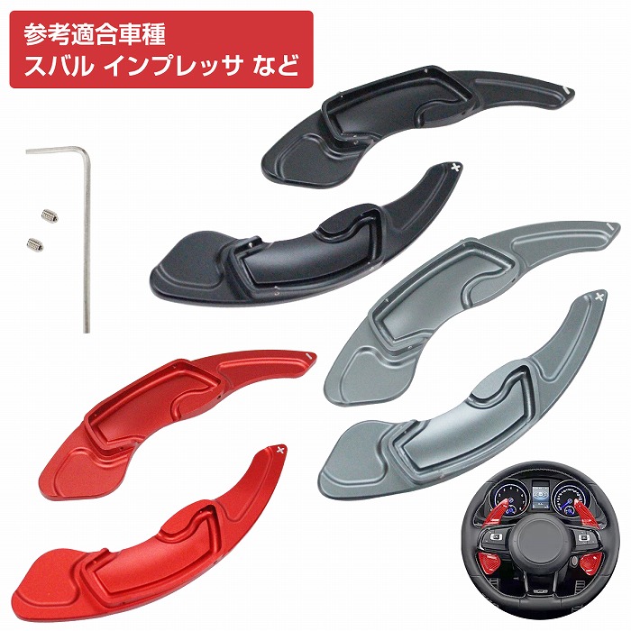 楽天市場】パドルシフトカバー 左右セット スバル WRX S4 VAG パドル