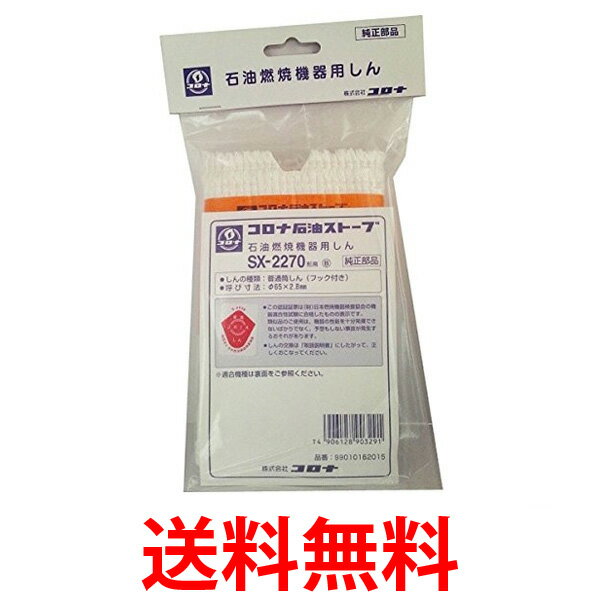 楽天市場】石油燃焼機器用しん (代表型式RX-2212Y・SX-2412Y・SX-2812Y