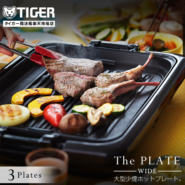 楽天市場】【タイガー魔法瓶 楽天市場店】 ホットプレート「これ1台」3