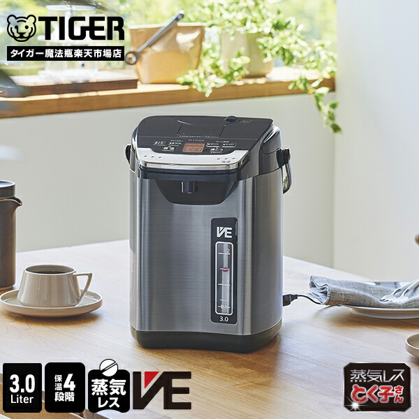 楽天市場】【タイガー魔法瓶 楽天市場店】 蒸気レス VE電気ポット