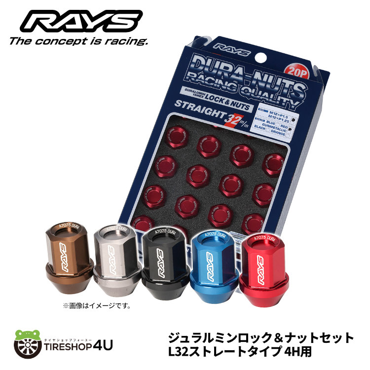 楽天市場】【最大2000円OFF】RAYS レイズ ジュラルミン ロック＆ナット
