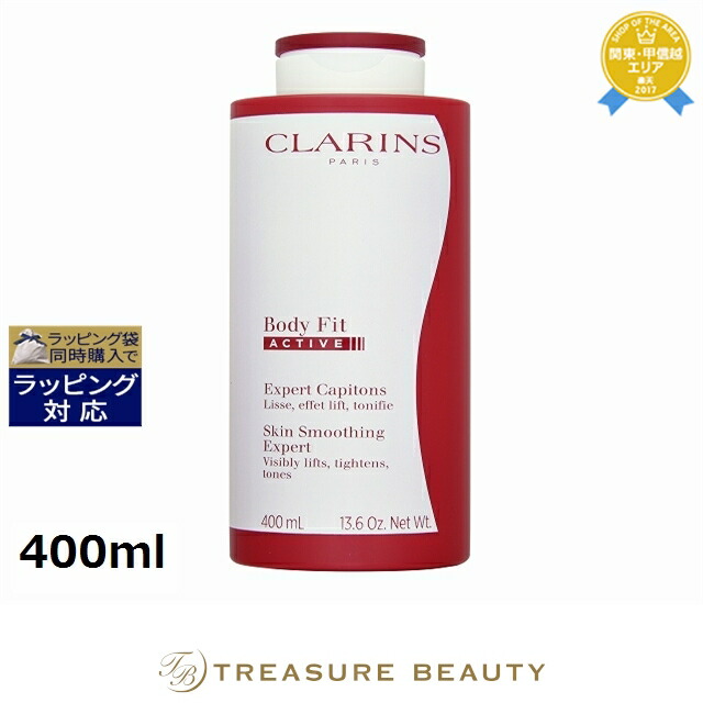 楽天市場】クラランス CLARINS ボディ フィット アクティヴ 400mL