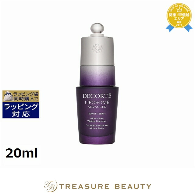 楽天市場】送料無料 コスメデコルテ リポソーム アドバンスト リペア