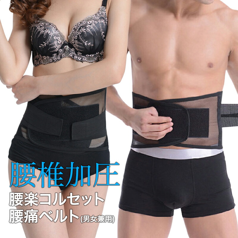 楽天市場】コルセット ベルト メンズ レディース 男性 女性 腰ベルト