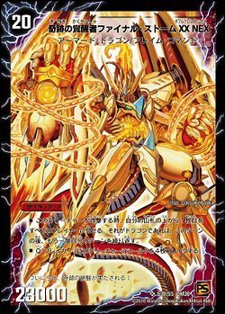 楽天市場】デュエルマスターズ 蒼炎の覚醒者サイキック・NEX DMC62 1b