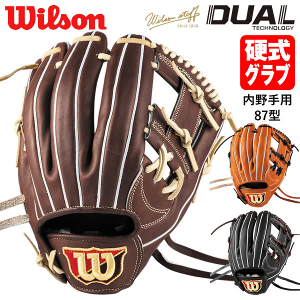 楽天市場】【即日発送可】ウイルソン（Wilson） HWW87H 硬式用グラブ