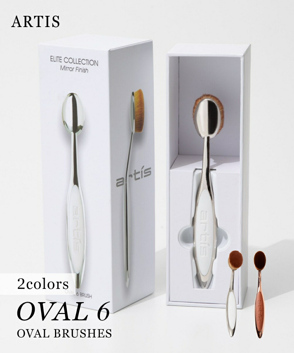 楽天市場】アーティス ARTIS ELITE OVAL6 メイクブラシ レディース