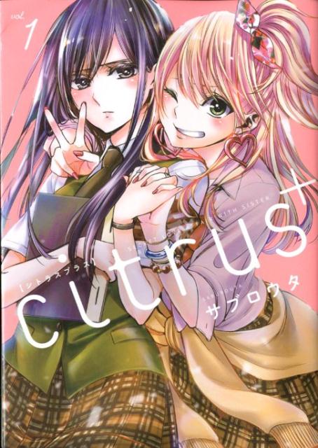 楽天市場】[新品]シトラス citrus & citrus+ コミックセット (全16冊