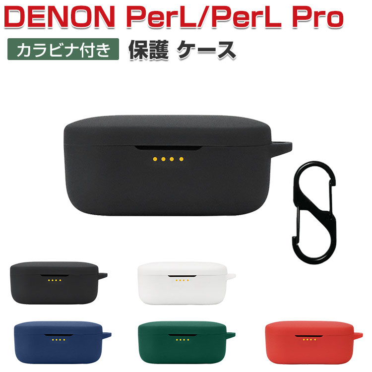 楽天市場】DENON PerL AH-C10PL PerL Pro AH-C15PL ケース 耐衝撃 柔軟