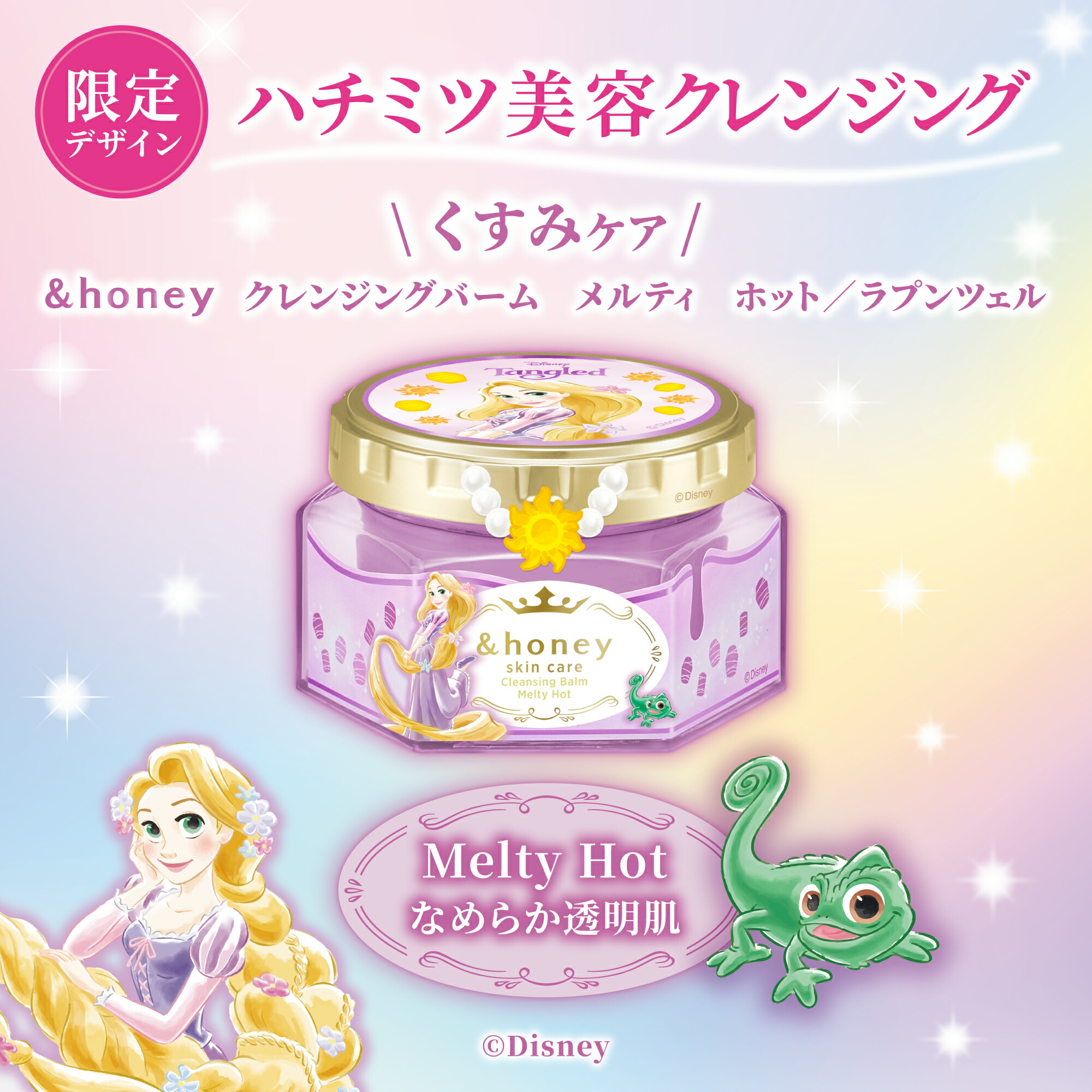 クレンジングバーム アンドハニー &honey 【公式】 サボン 期間限定