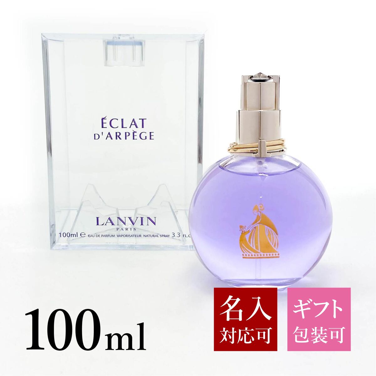 楽天市場】【名入れ】 ランバン エクラドゥアルページュ 100ml 香水