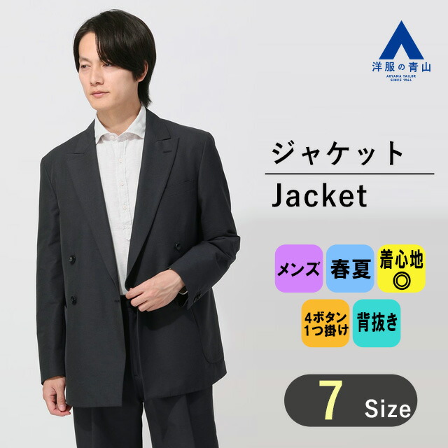 楽天市場】【洋服の青山】セットアップ可 ダブルジャケット メンズ 春