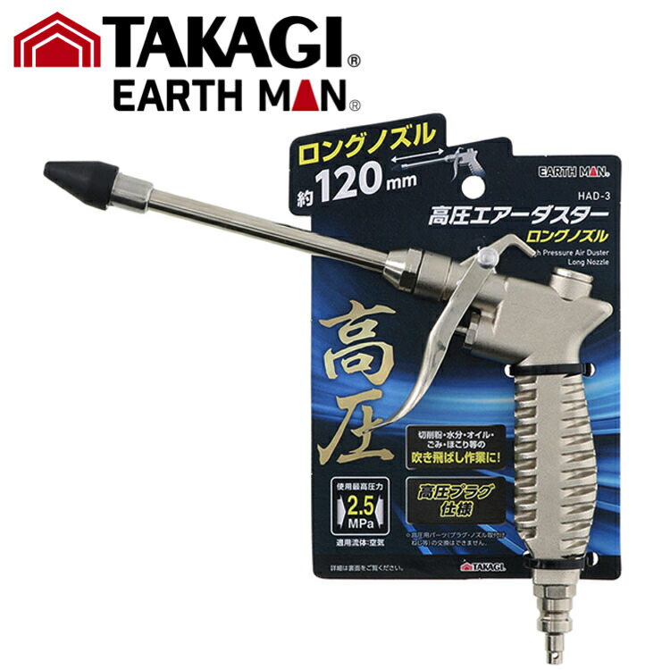 楽天市場】TK EM 高圧エアダスタ— 増量ノズル HAD-4 高儀#TAKAGI