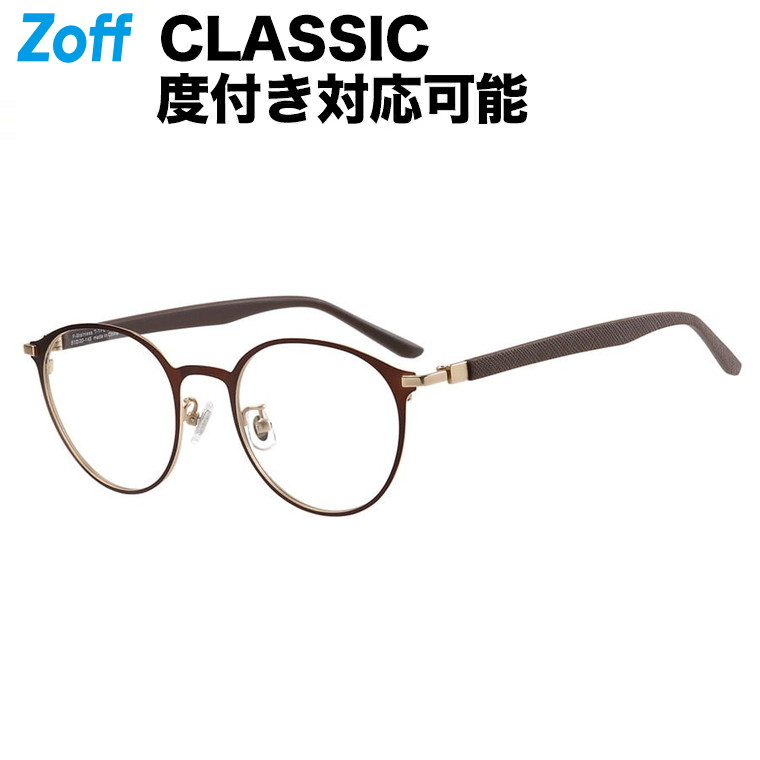 楽天市場】|ウェリントン型 めがね（ブラウン） Zoff CLASSIC（ゾフ
