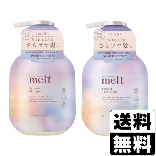 melt メルト スムースシャンプー トリートメント パウダー セット