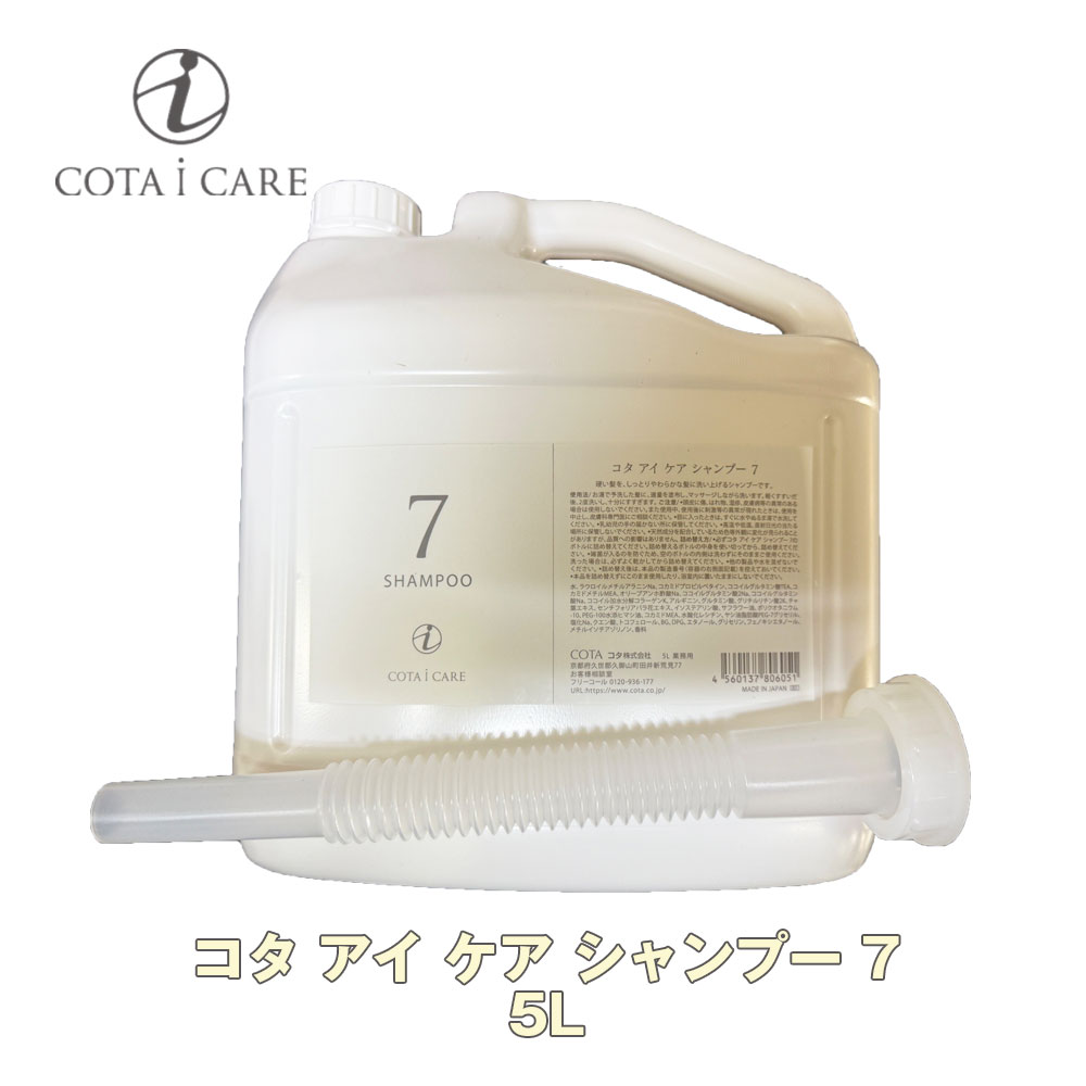 楽天市場】コタ アイ ケア シャンプー 5 5L 【COTA】アイケア i CARE