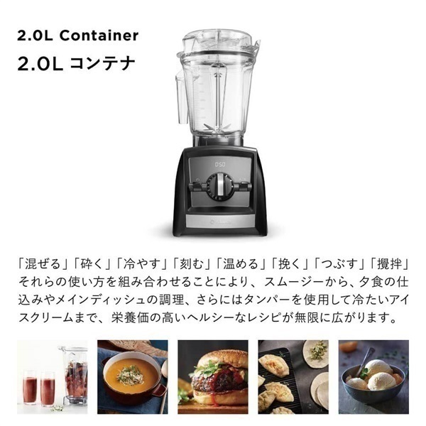 Vitamix A2500iS (ブラック)＜リゾートトラストセレクション