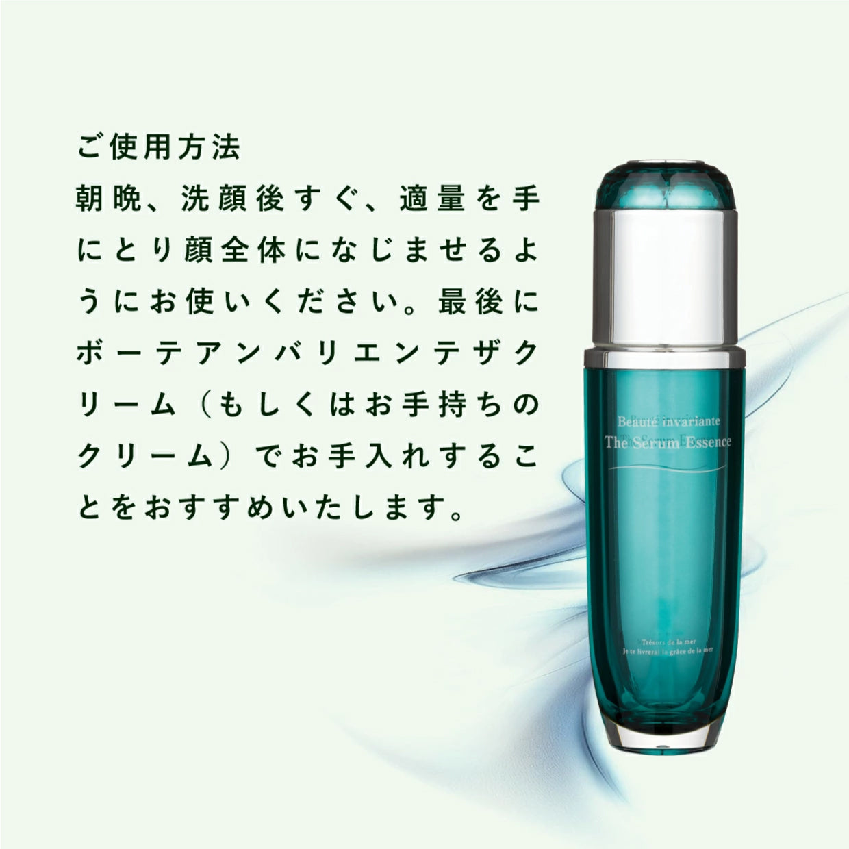 ビジュードゥメール ボーテアンバリエンテ ザセラムエッセンス50ml