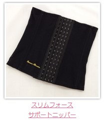 ロマンスシェレーヌ スリムフォース ウエストサポーター | ローズ