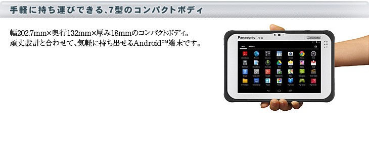 中古パソコン】Panasonic TOUGHPAD タフパッド FZ-B2 android4.4.4