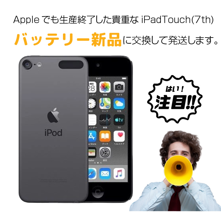 新品バッテリに交換済】Apple iPod touch7 第7世代 MVHW2J/A 32GB