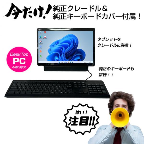中古パソコン】富士通 ARROWS Tab Q738/SB 中古 タブレット 選べる