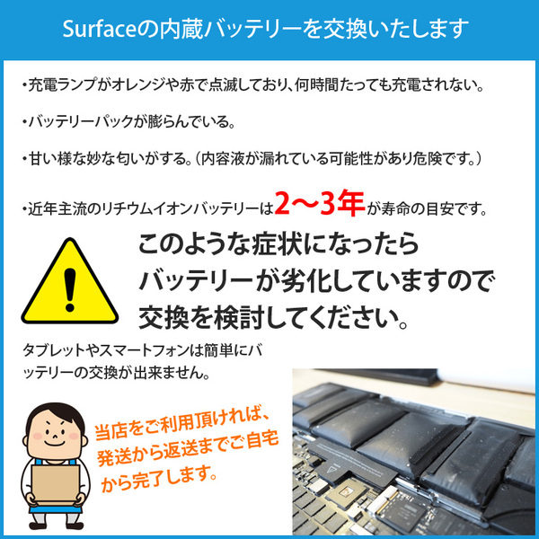 バッテリー交換が無料梱包キットでらくらく解決!】Microsoft Surface
