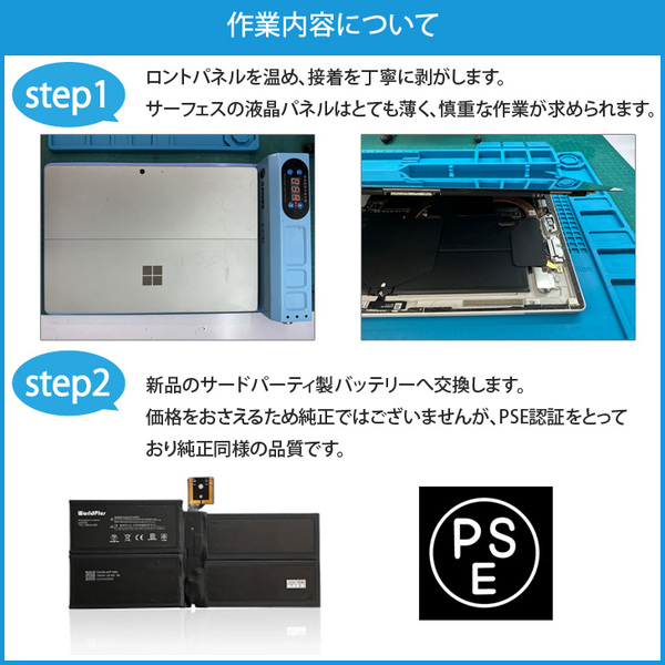 バッテリー交換が無料梱包キットでらくらく解決!】Microsoft Surface