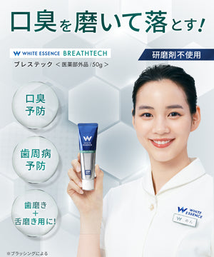歯磨き粉2本セット ｜ホワイトエッセンス 公式オンラインショップ｜歯