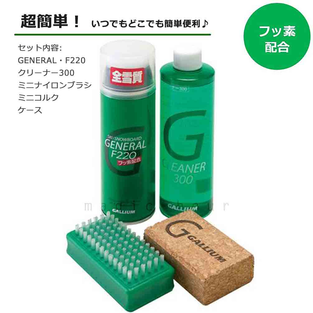 GALLIUM(ガリウム) スノボ 板 ワックス セット フッ素 液体 スプレー