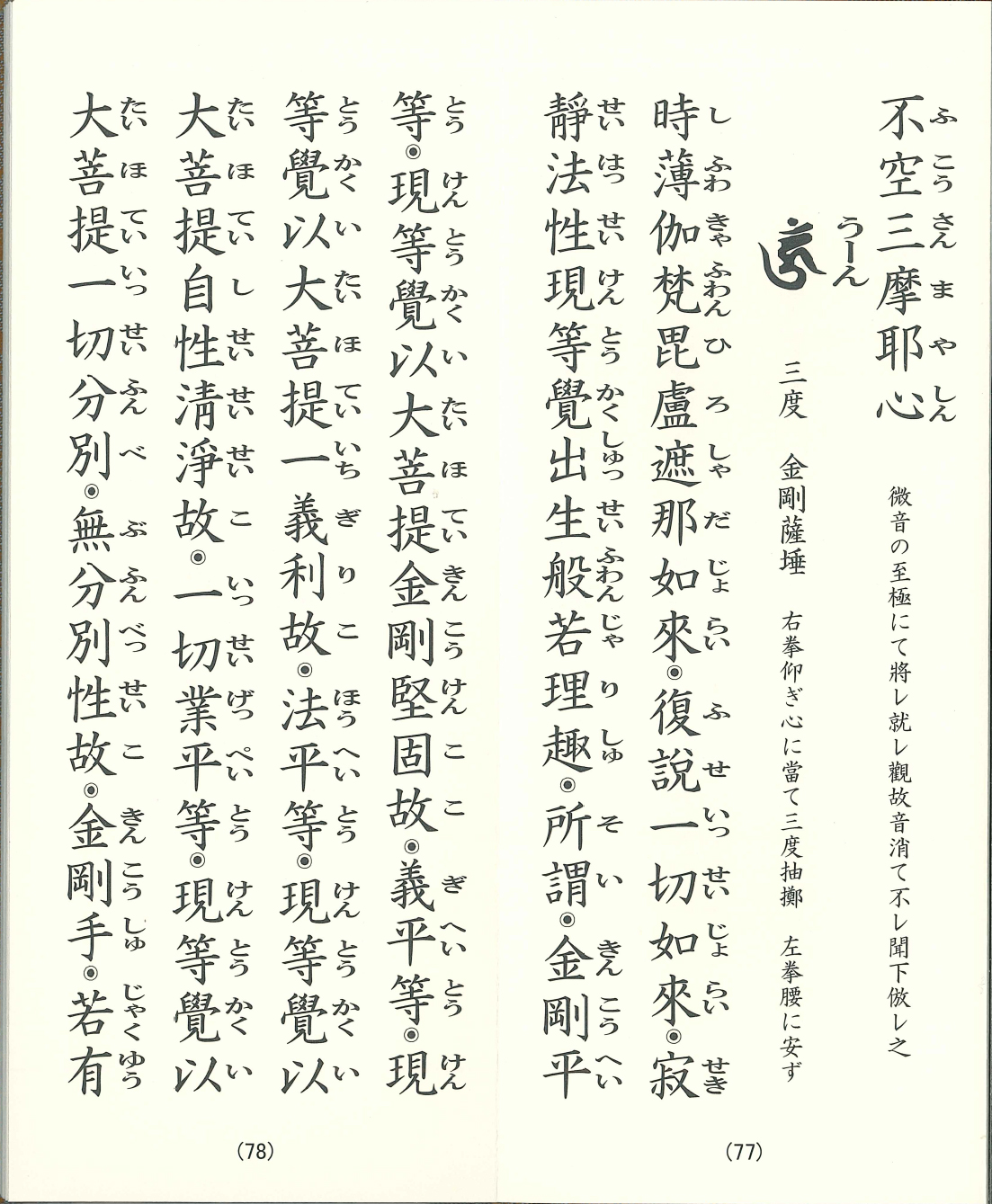株式会社メディカルユーコン / 真言宗 檀信徒勤行経典 理趣経入(宗紋入)