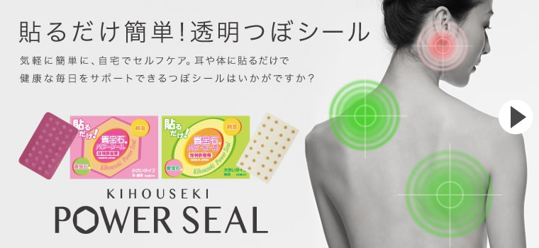 耳つぼダイエットの通販、セルフケア用耳つぼジュエリーの貴宝石株式会社