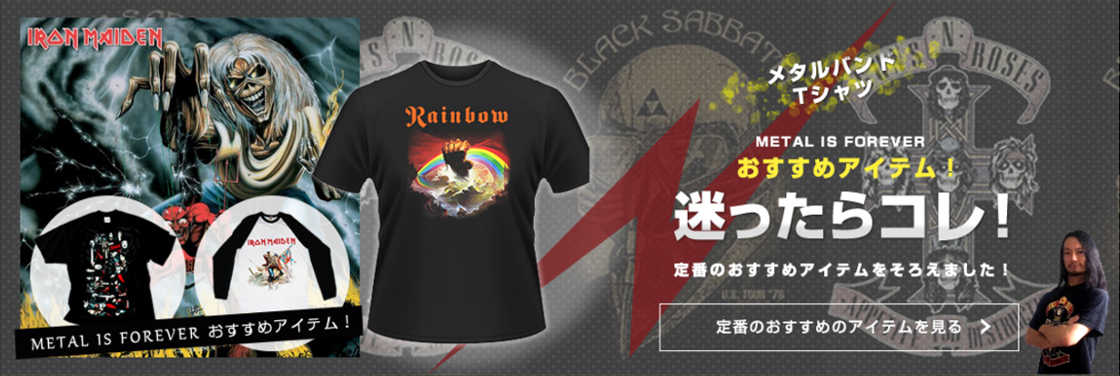 メタルTシャツ専門店 METAL IS FOREVER（メタル・イズ・フォーエバー）