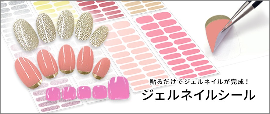 ジェルネイル通販のジャパンネイル |