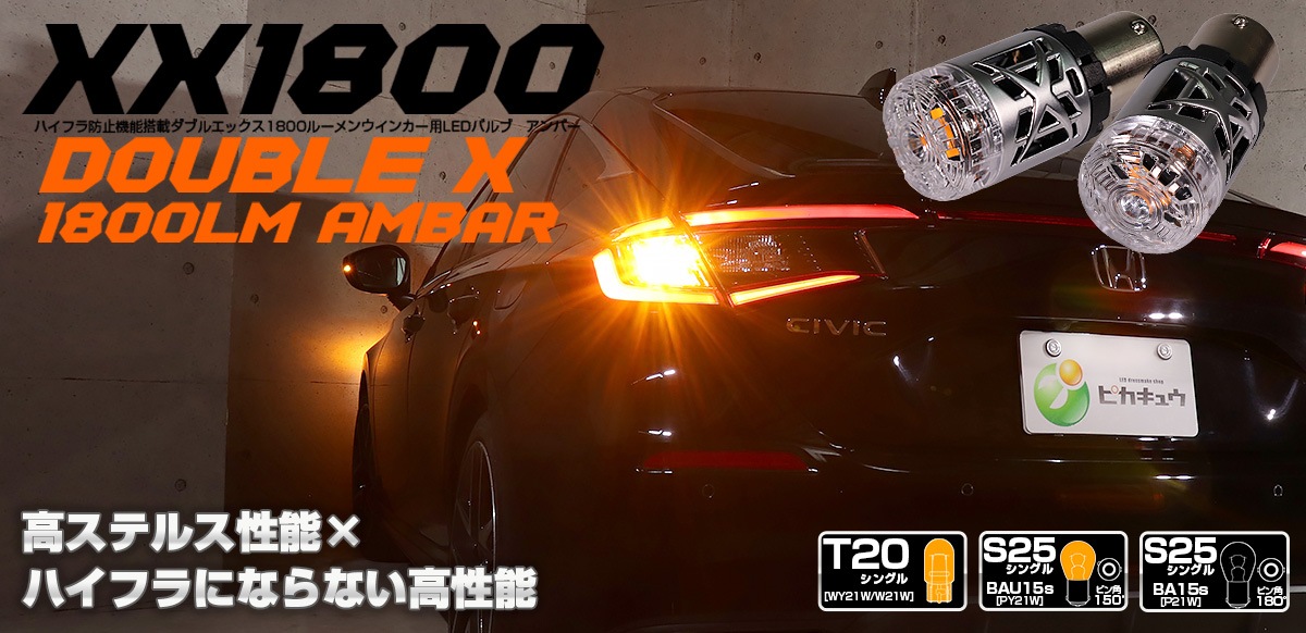 高品質な車用LED専門店 ピカキュウ本店。ショップレビュー全店4.7以上。