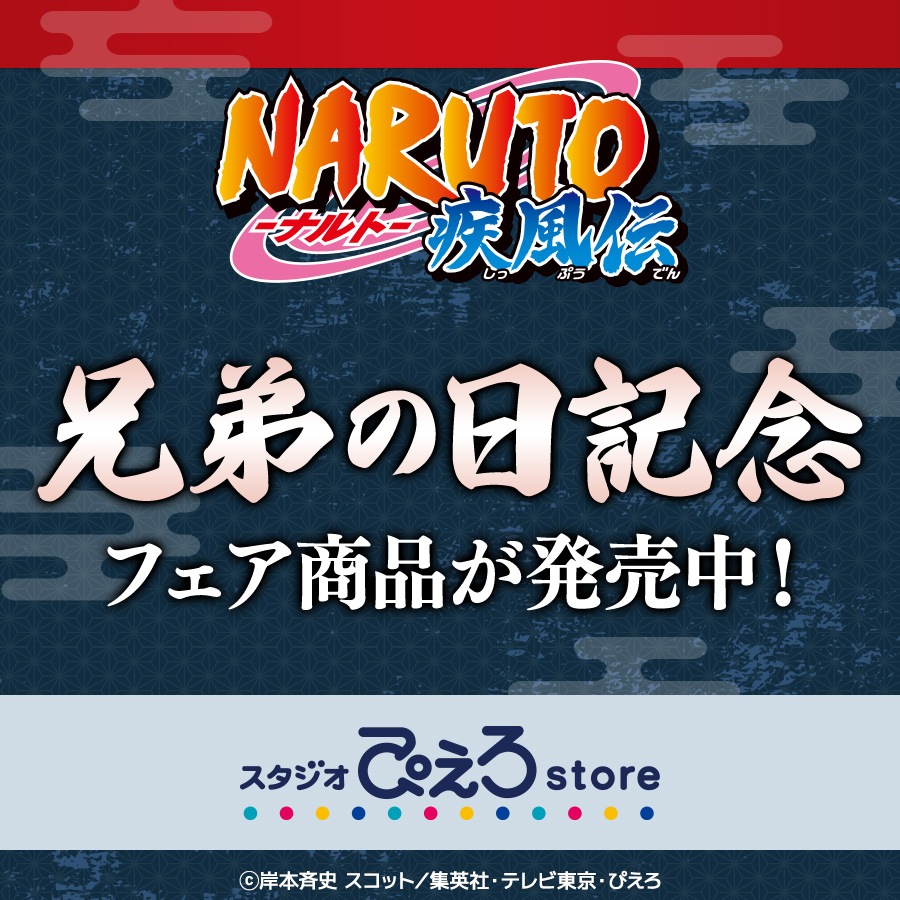 スタジオぴえろストア