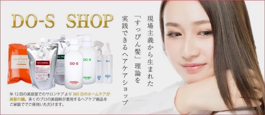 DO－S公式ショップ |