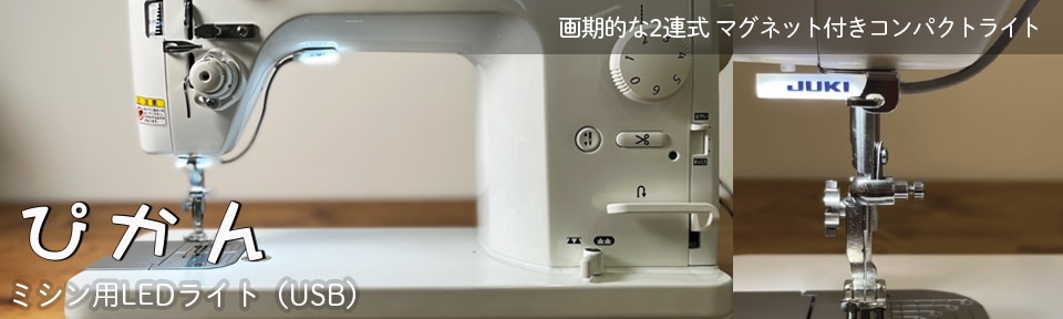 JUKI 家庭用ミシン・職業用ミシン・ロックミシン【JUKI】公式通販