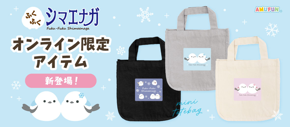 アミューズ公式オンラインショップ