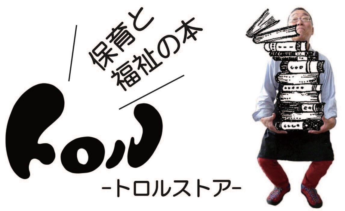 映像で見る 主体的な遊びで育つ子ども あそんでぼくらは人間になる