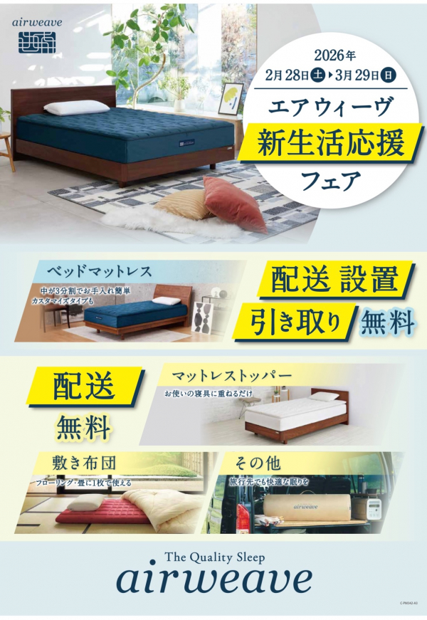 ❄️ ミラノ・コルティナ2026冬季オリンピック ❄️ | エアウィーヴ