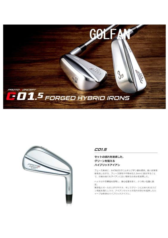 PROTO-CONCEPT C01.5 HYBRID FORGED アイアン - ゴルファン ごるふ工房