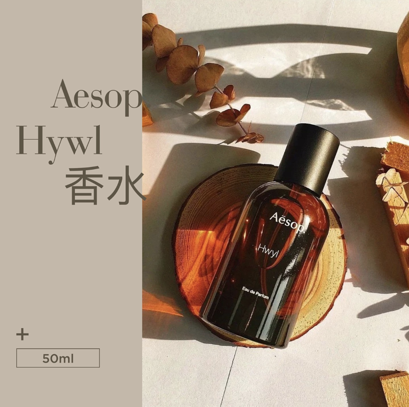 Aesop - Hwyl 熾香水50ml