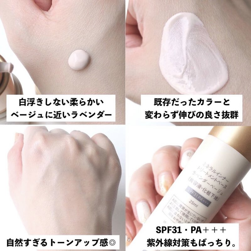 ETVOS Mineral inner treatment base SPF31 PA +++ 礦物全效