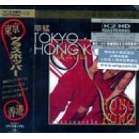 草蜢Grasshopper -TOKYO.HONG KONG(K2HD)